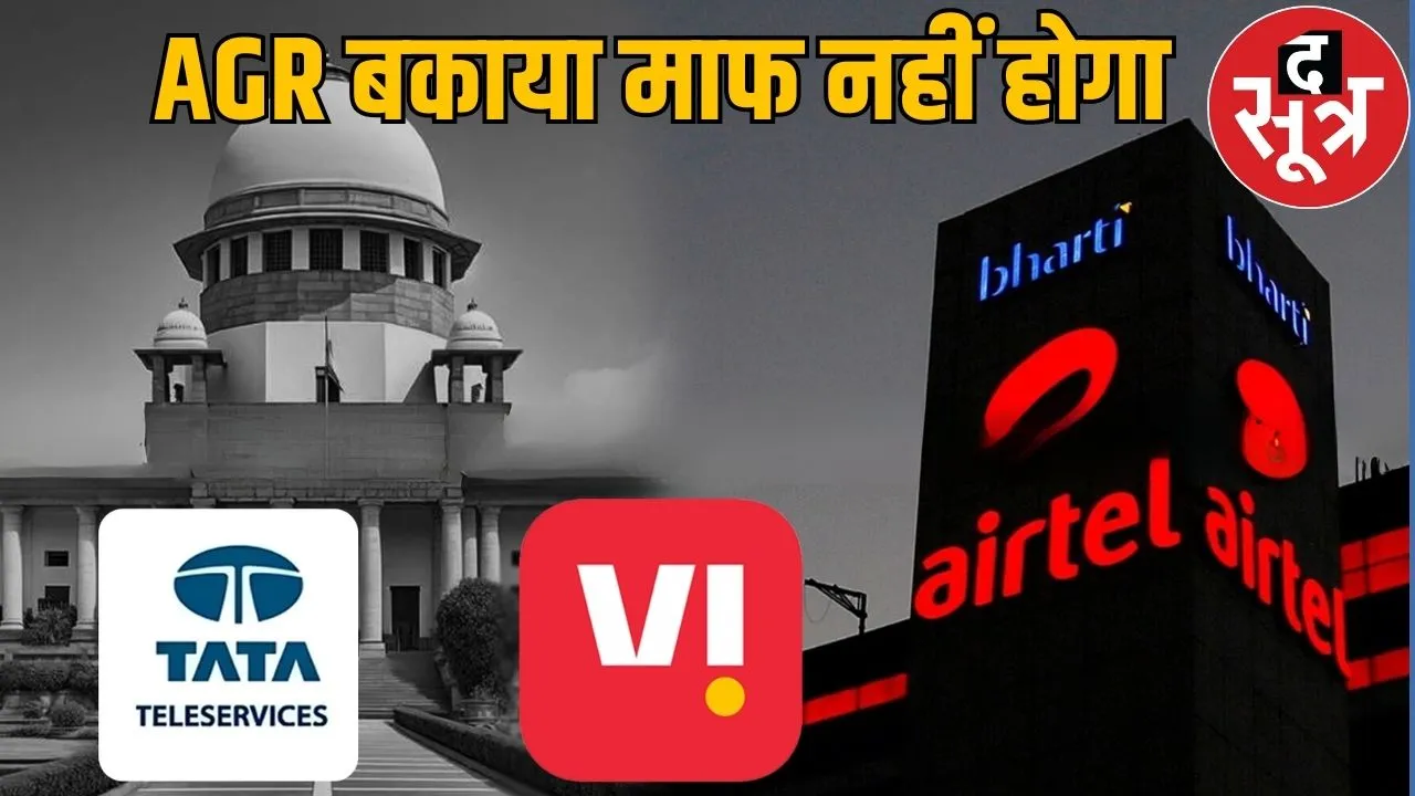 AGR airtel vi tata