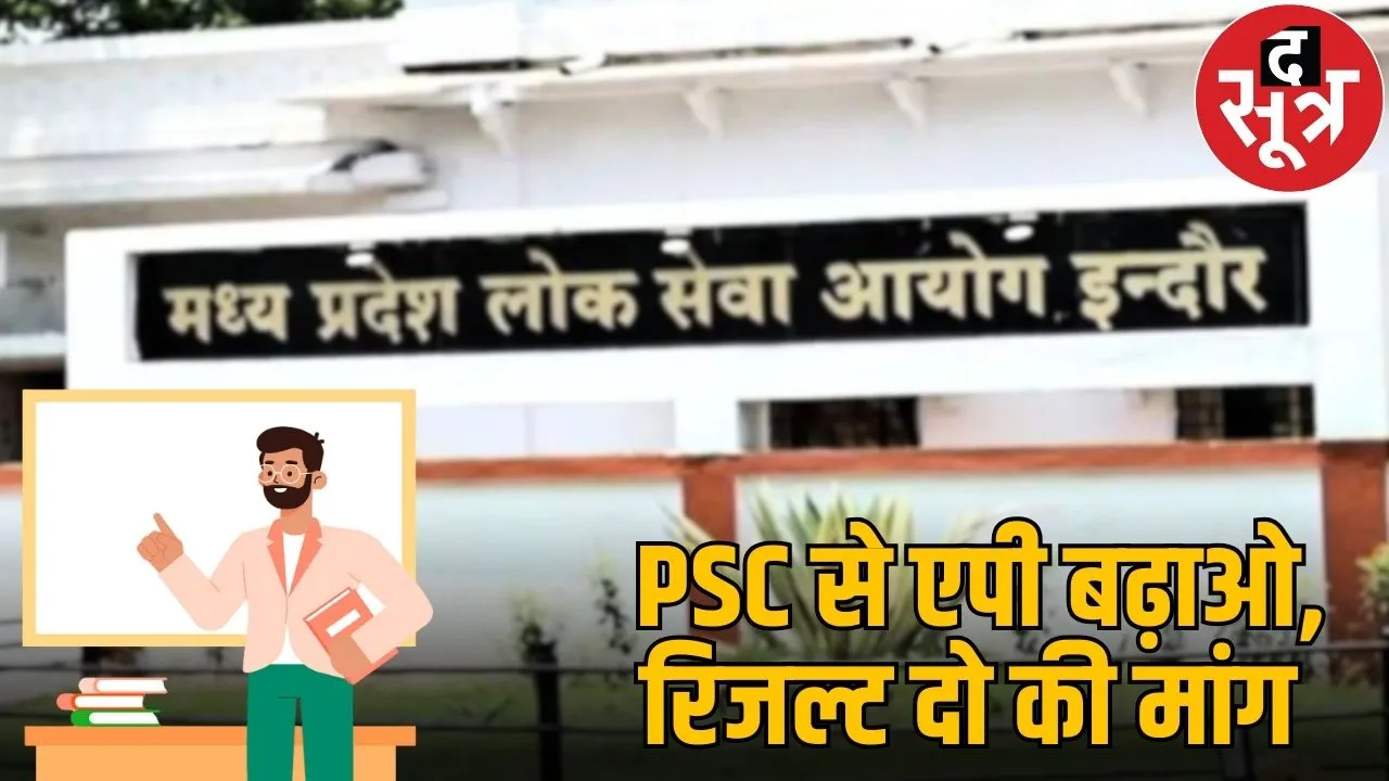 mp psc result proffesor