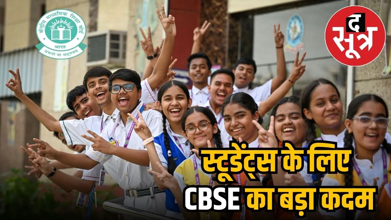 CBSE COUNCELLING 2025