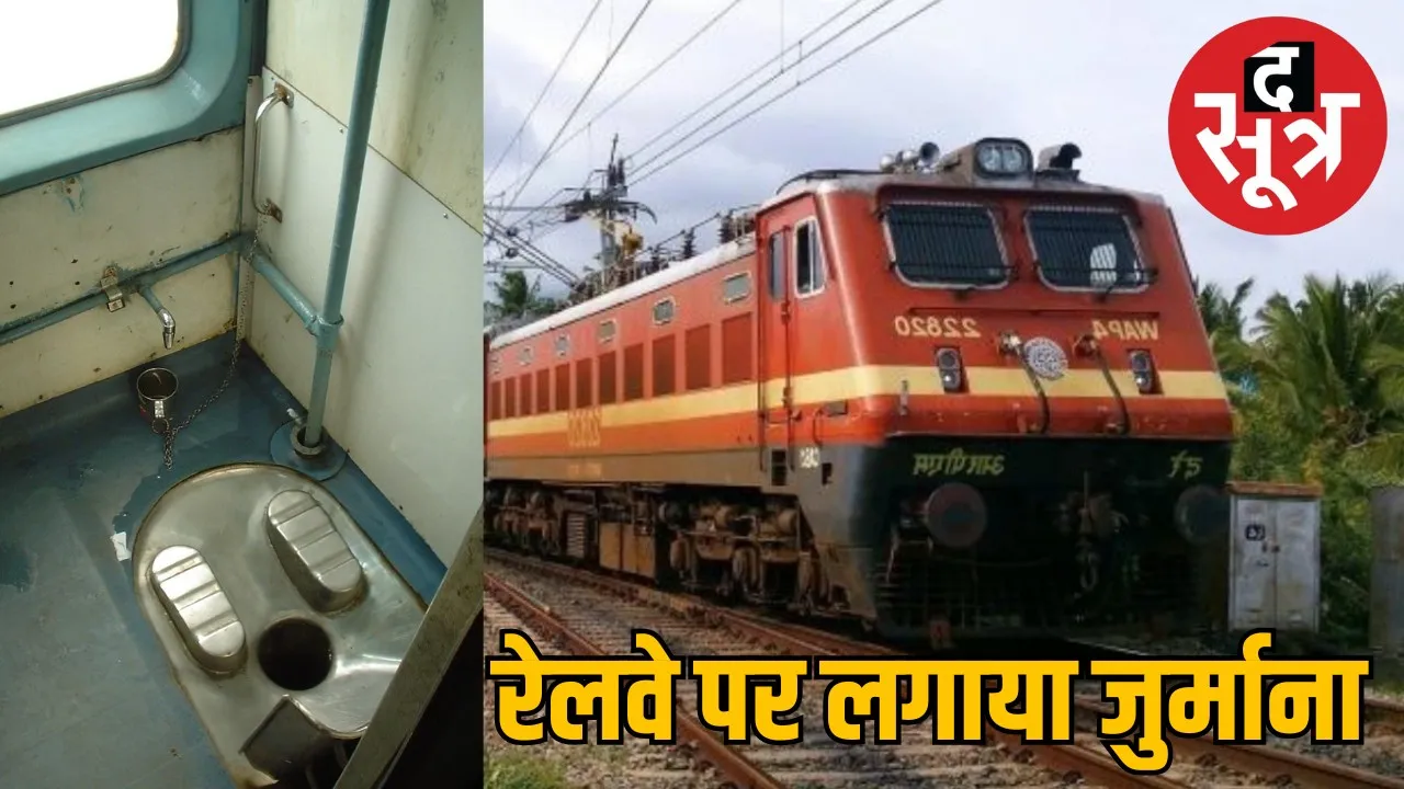 railway-toilet-incident-fine