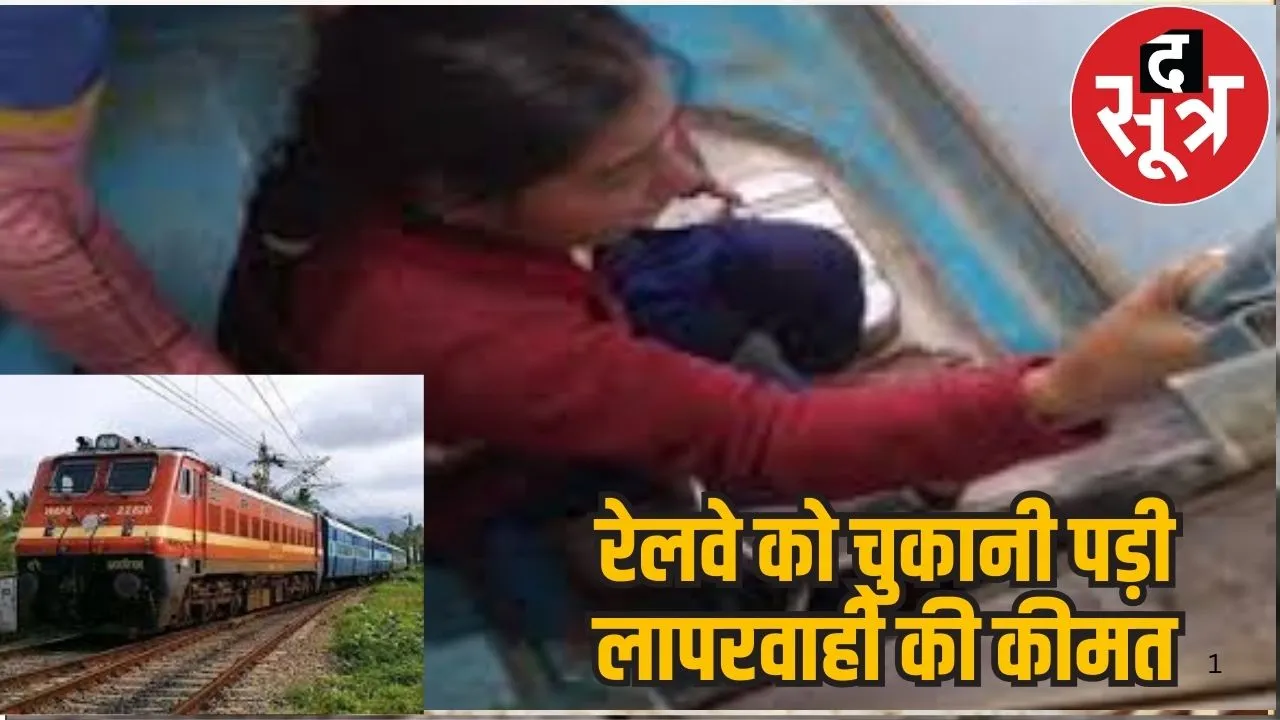Railway
