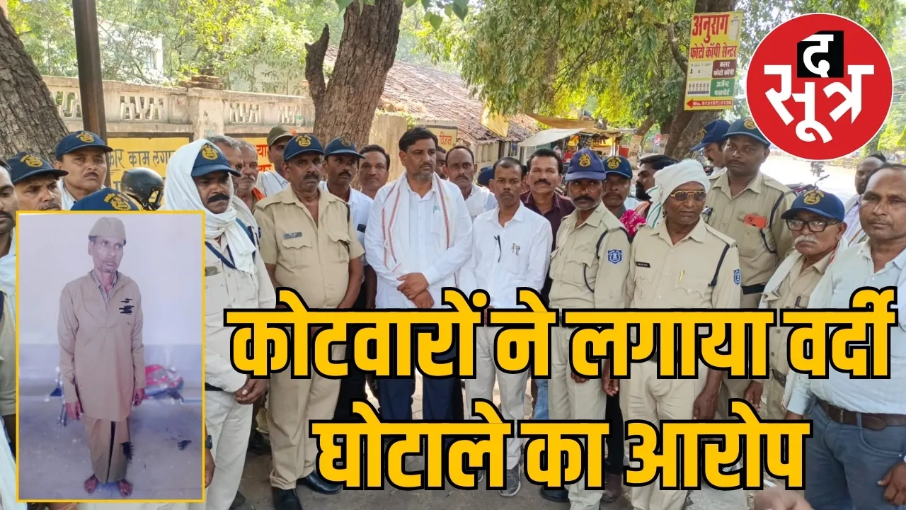 mp-kotwar-uniform-protest-court-petition