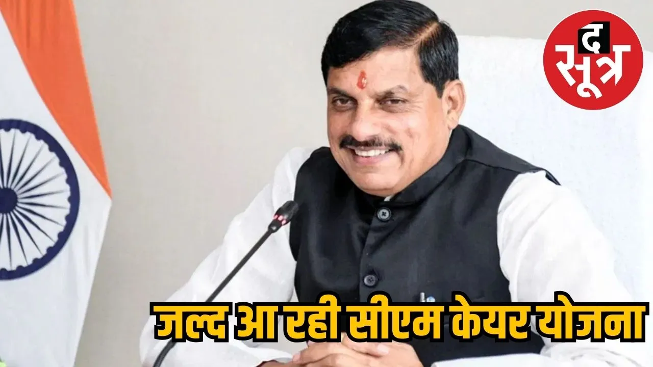 CM care scheme 