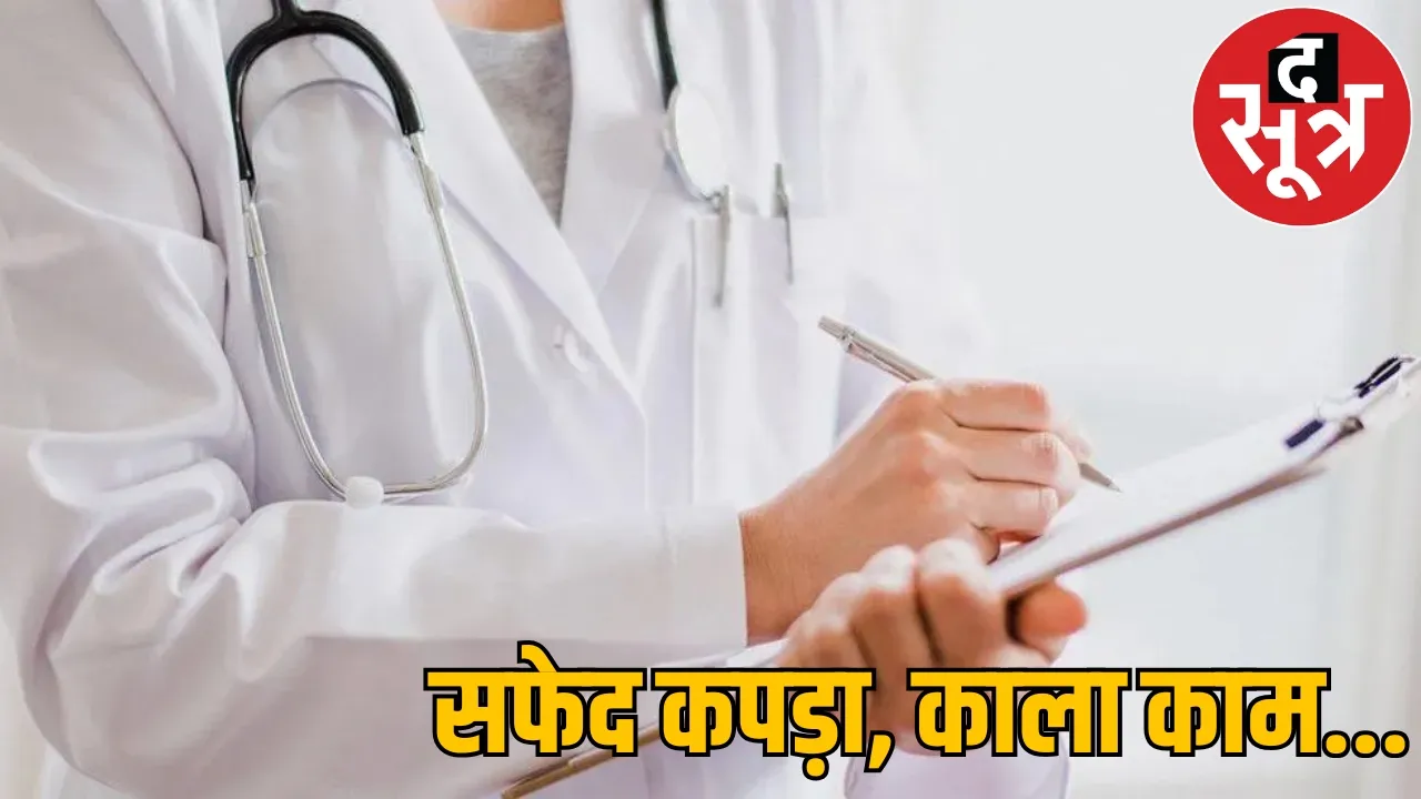 Ayurvedic doctor involved sex scandal so committed suicide the sootr