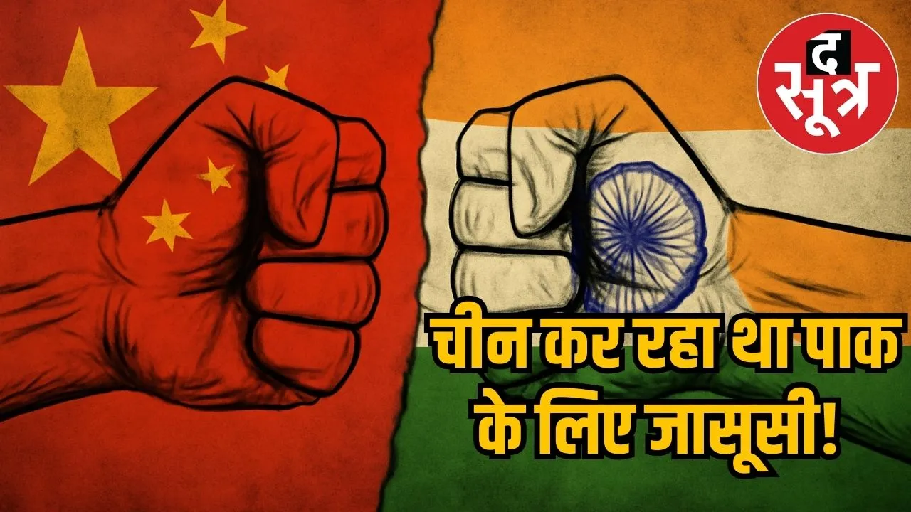 China supported Pakistan during Operation Sindoor 