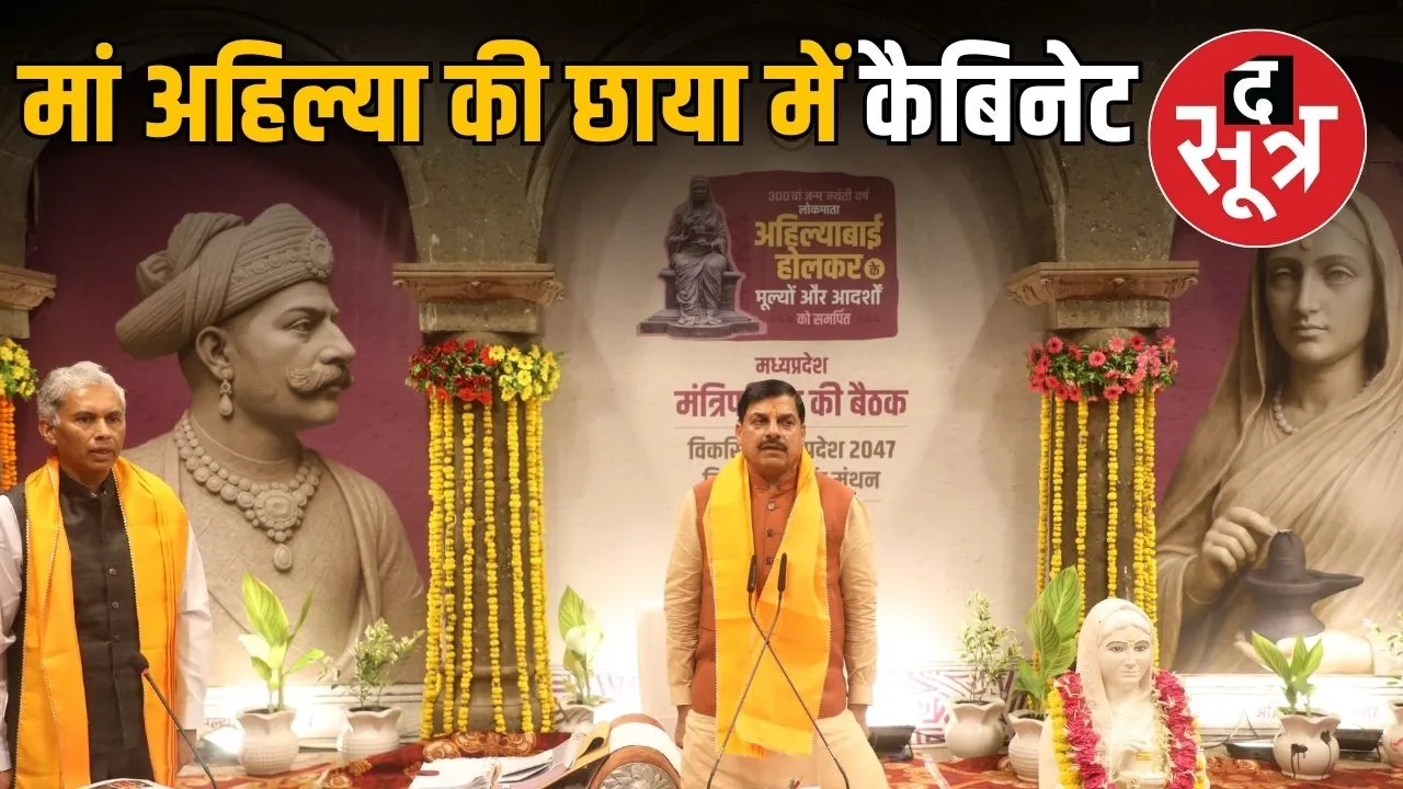 indore rajwada cabinet meeting