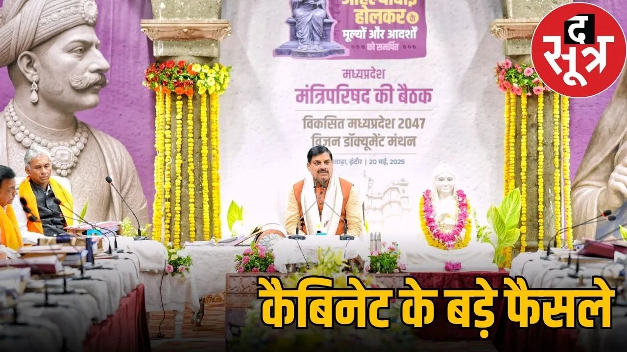 mp cabinet rajwada