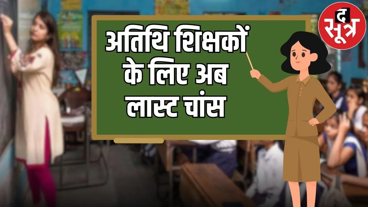 mp news guest teacher