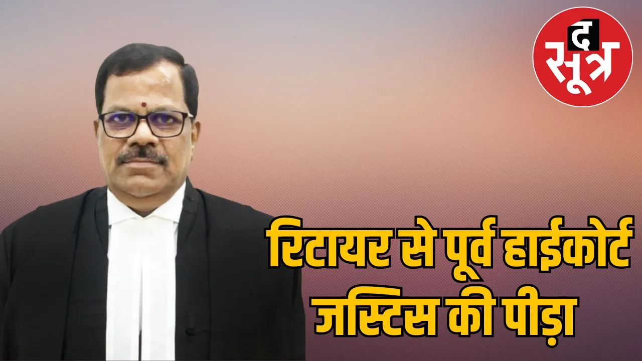 Indore High Court Justice