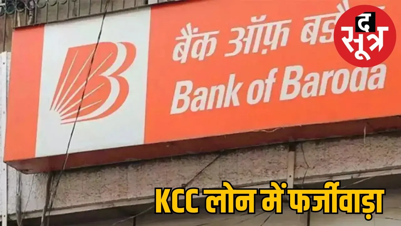 bank-of-badoda-fraud