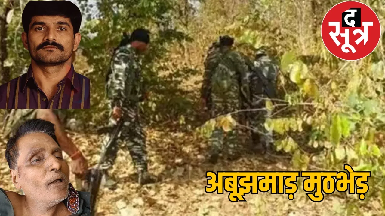 Notorious Naxal leader Basavaraju killed, had a reward of Rs 1 crore on his head the sootr