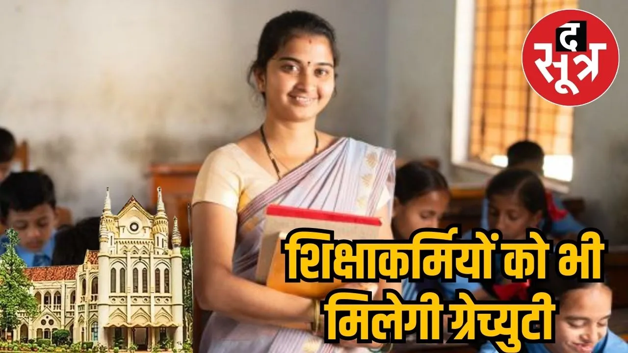 Gratuity to teachers