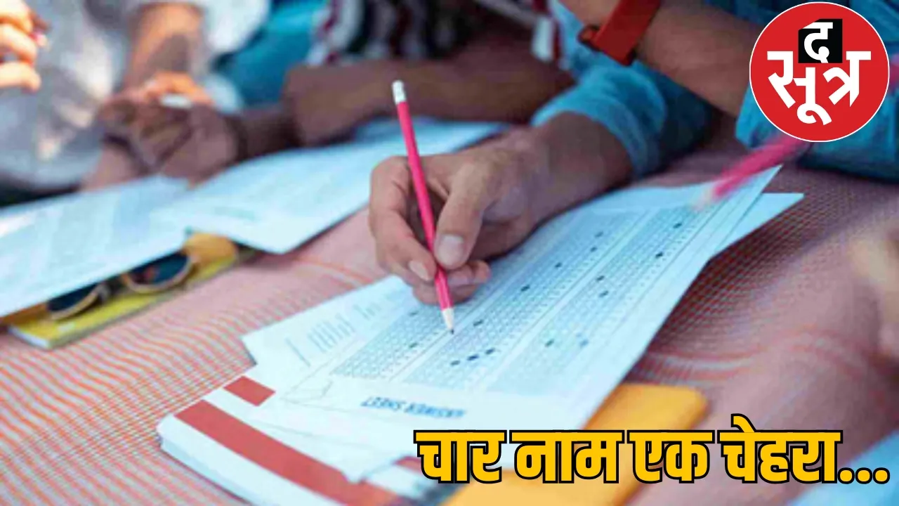 young man appeared exam four different names railway recruitment chattisgarh the sootr