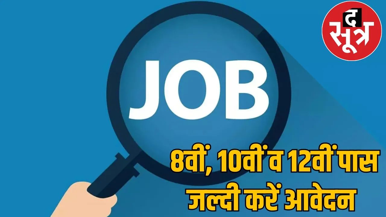 recruitment on 50 posts job aaplication chattisgarh the sootr