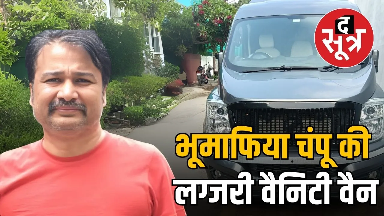 rakesh-ajmera-luxury-van-delhi-land-fraud-case