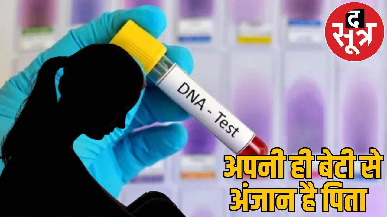 High Court case 20 year old daughter have undergo DNA test