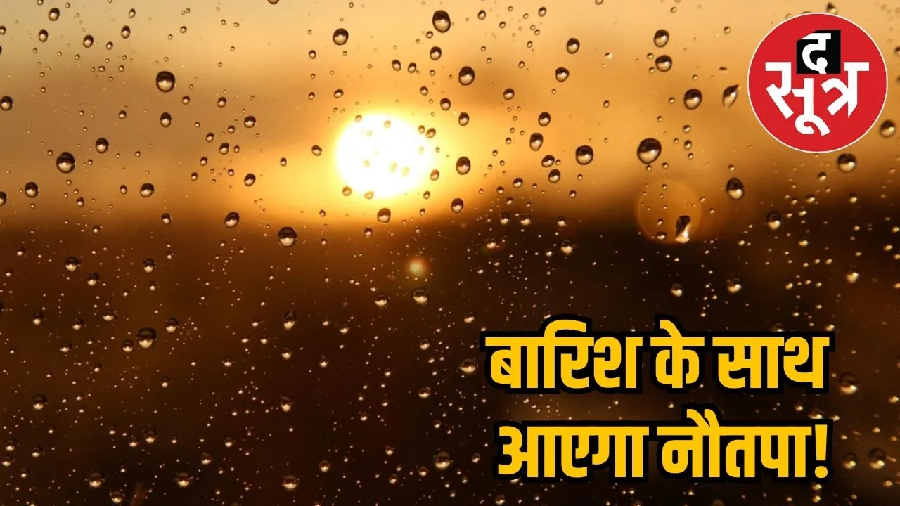 Nautapa may bring rains 