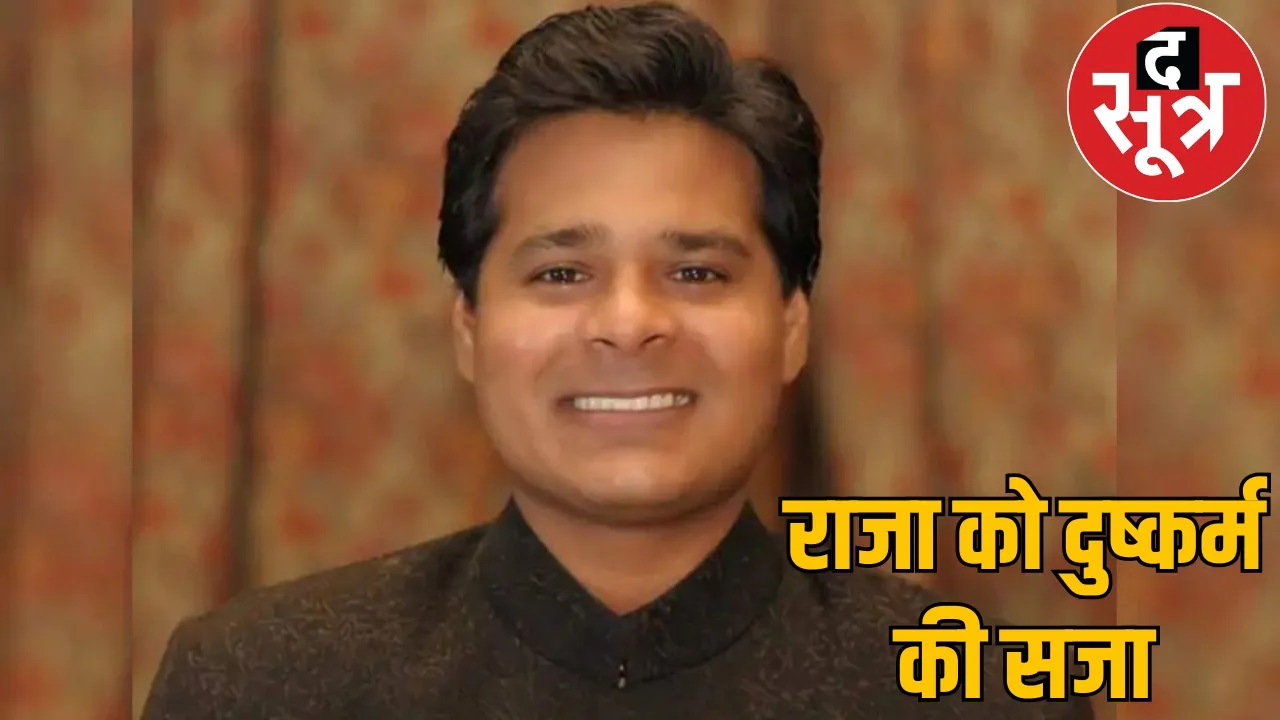 Sakti princely state's king and BJP leader Dharmendra Singh sentenced to 12 years in rape case the sootr