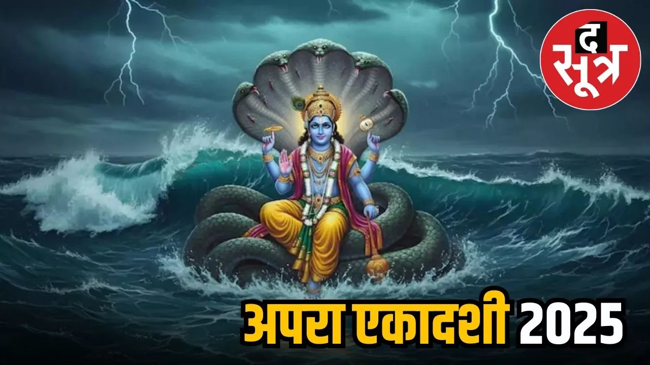 अपरा एकादशी 2025