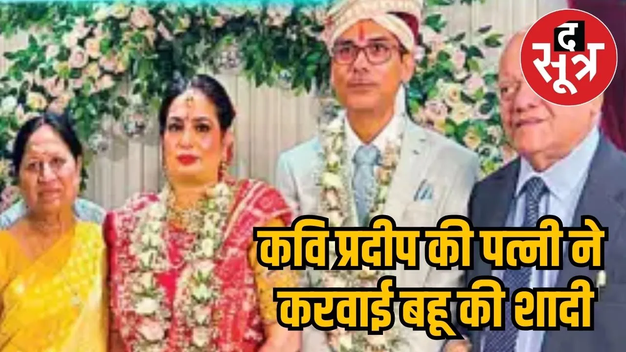 Kavi Pradeep's wife arranged daughter in law's marriage
