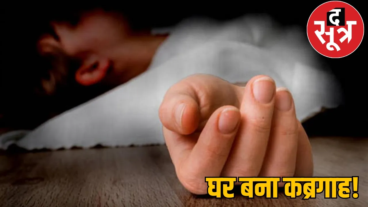 Mysterious death mother two daughters died Rotten bodies found chattisgarh the sootr