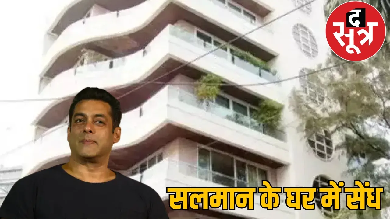 Chhattisgarh youth entered Galaxy apartment Salman Khan the sootr