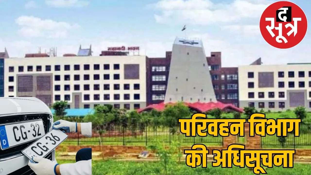 Five new districts of Chhattisgarh got vehicle registration codes the sootr