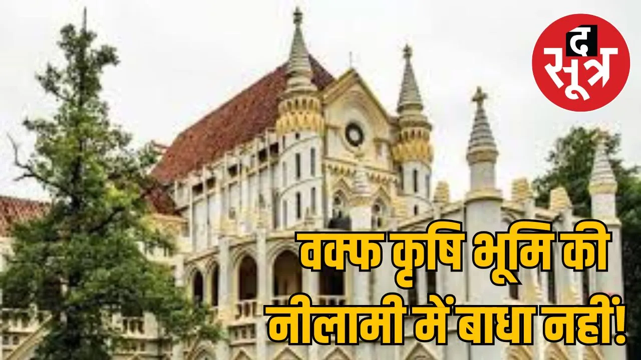 Auction Waqf agricultural land 