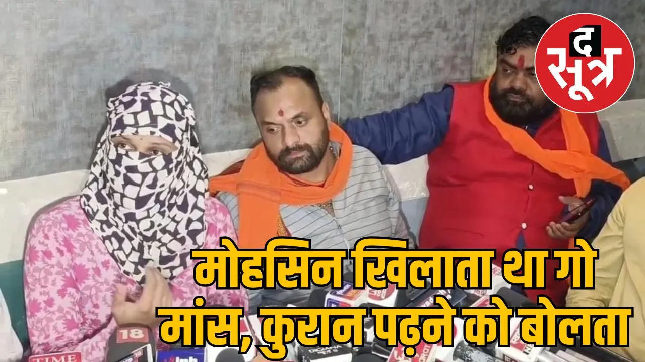 Love Jihadi victim Mohsin revelation 