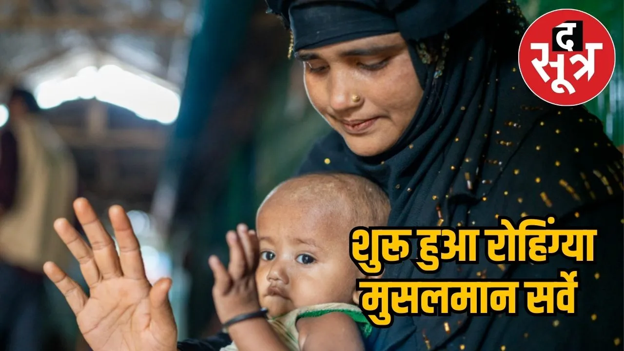 Rohingya survey started in MP 