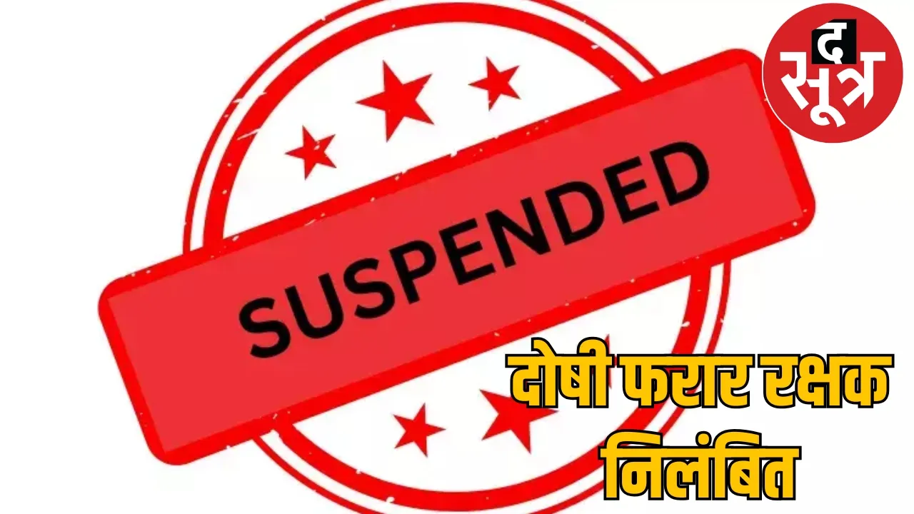 Rape accused escapes Action taken careless policemen chattisgarh the sootr