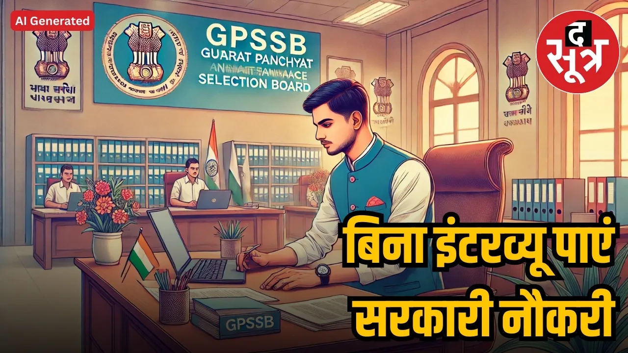  GPSSB RECRUITMENT 2025