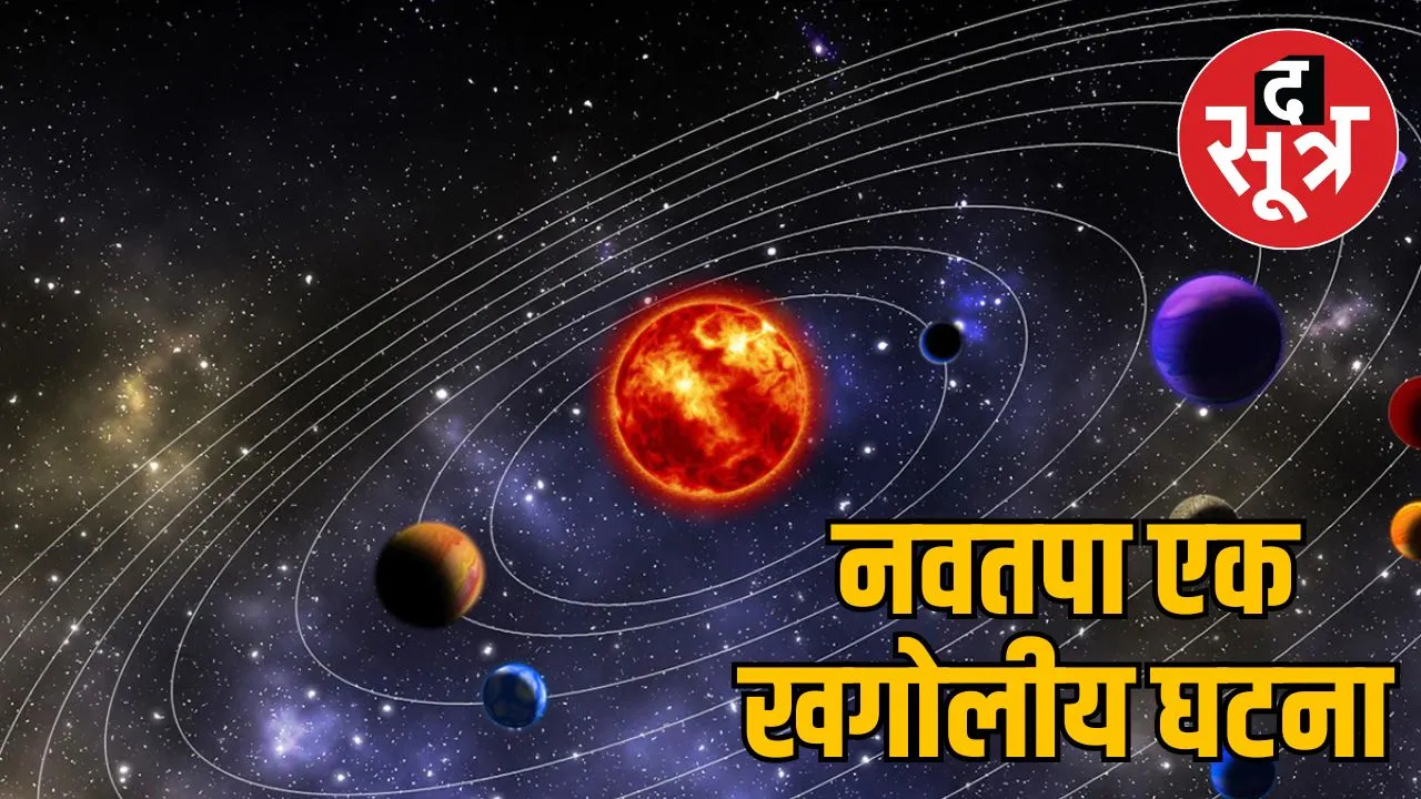 navtapa monsoon-meaning-date