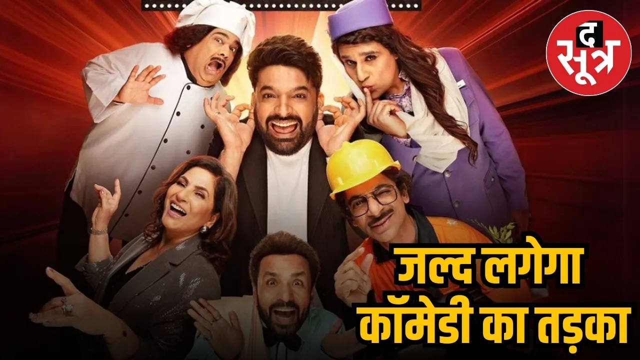 indian kapil sharma show start 
