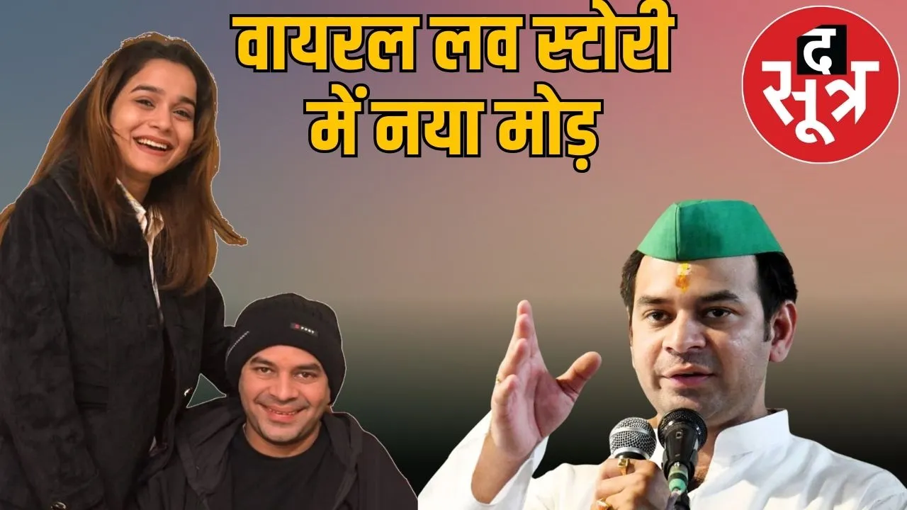 tejpratap yadav