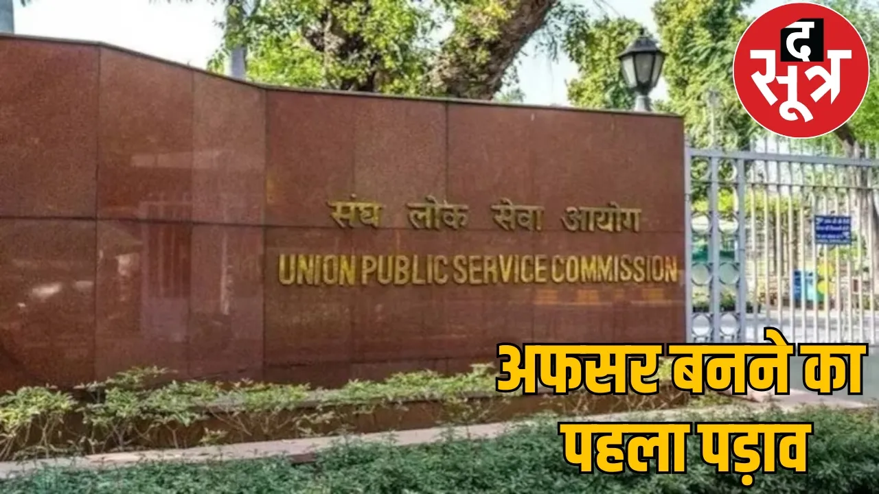 UPSC preliminary exam today Exams held two shifts