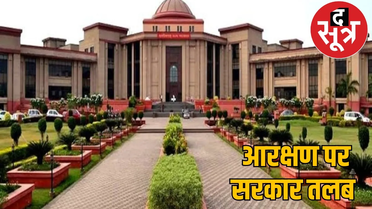 Chhattisgarh High Court sought response from the government on EWS reservation the sootr