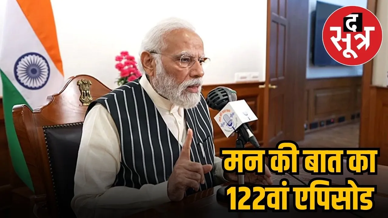 Mann Ki Baat Episode 122