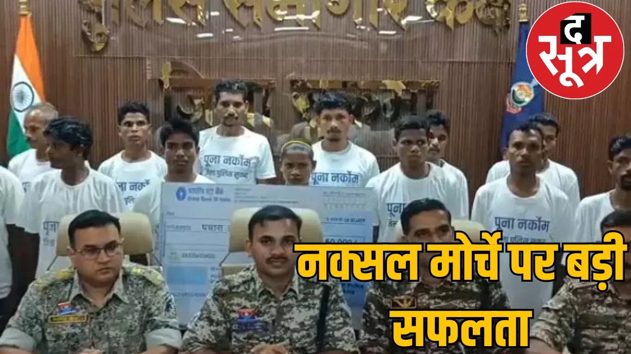 18 Naxalites surrendered sukma naxal operation chattisgarh the sootr
