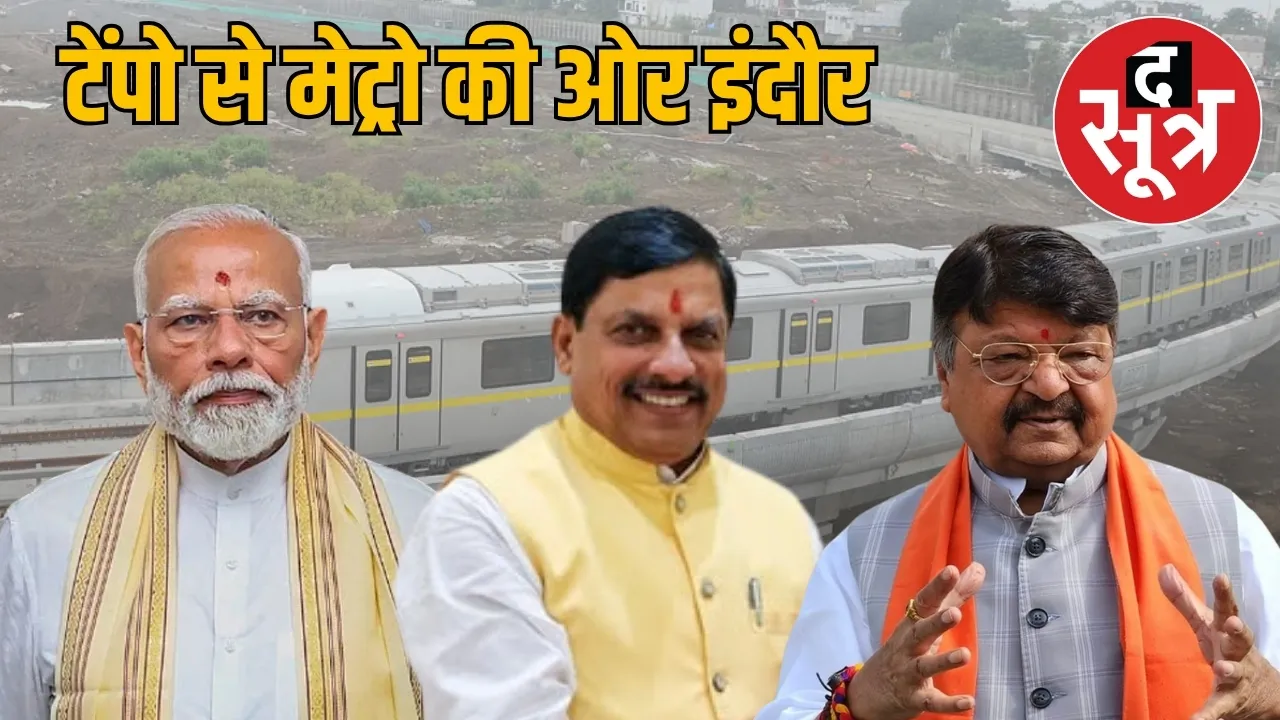 indore-metro-terminal-named-ma-ahilya-first-journey-women-passengers