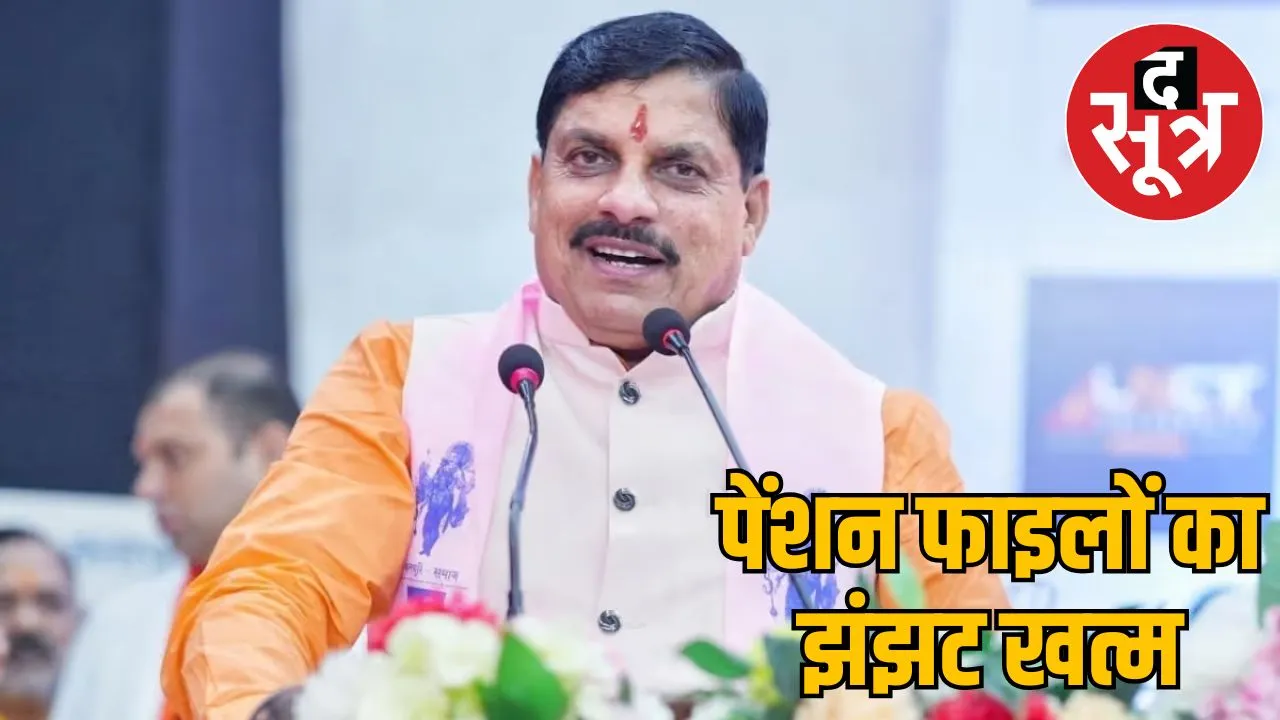 cm-mohan-yadav-pension-decision