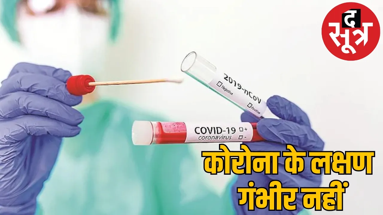 Chhattisgarh first corona infected patient recovered within 72 hours