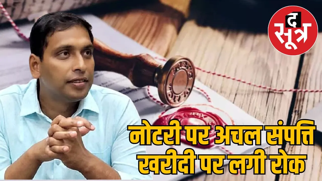 first time Madhya Pradesh Indore Collector imposed