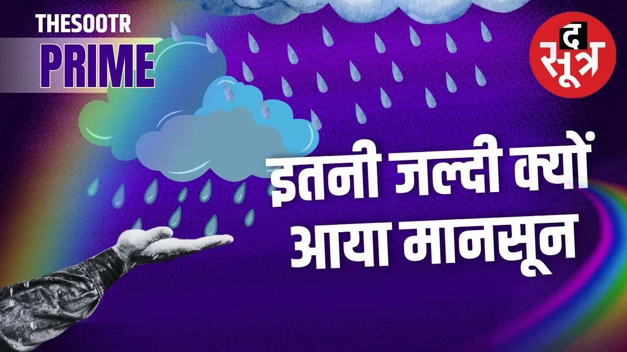 MONSOON ARRIVAL IN INDIA