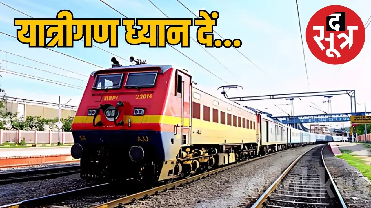 rewa-chirlapalli-special-train-cancelled-june-2025