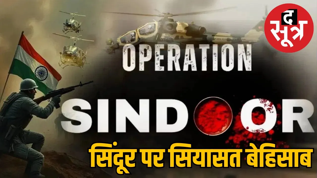 bjp-operation-sindoor-controversy