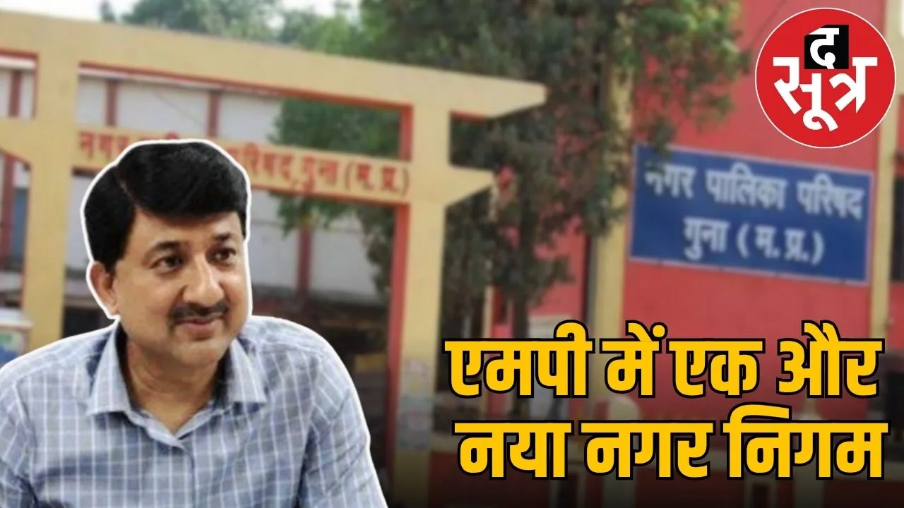 guna nagar nigam