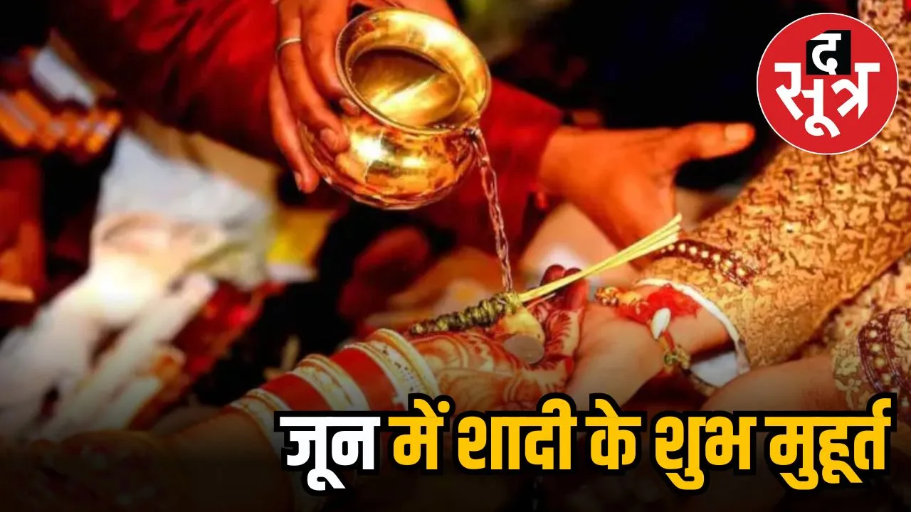 june 2025 shaadi muhurat