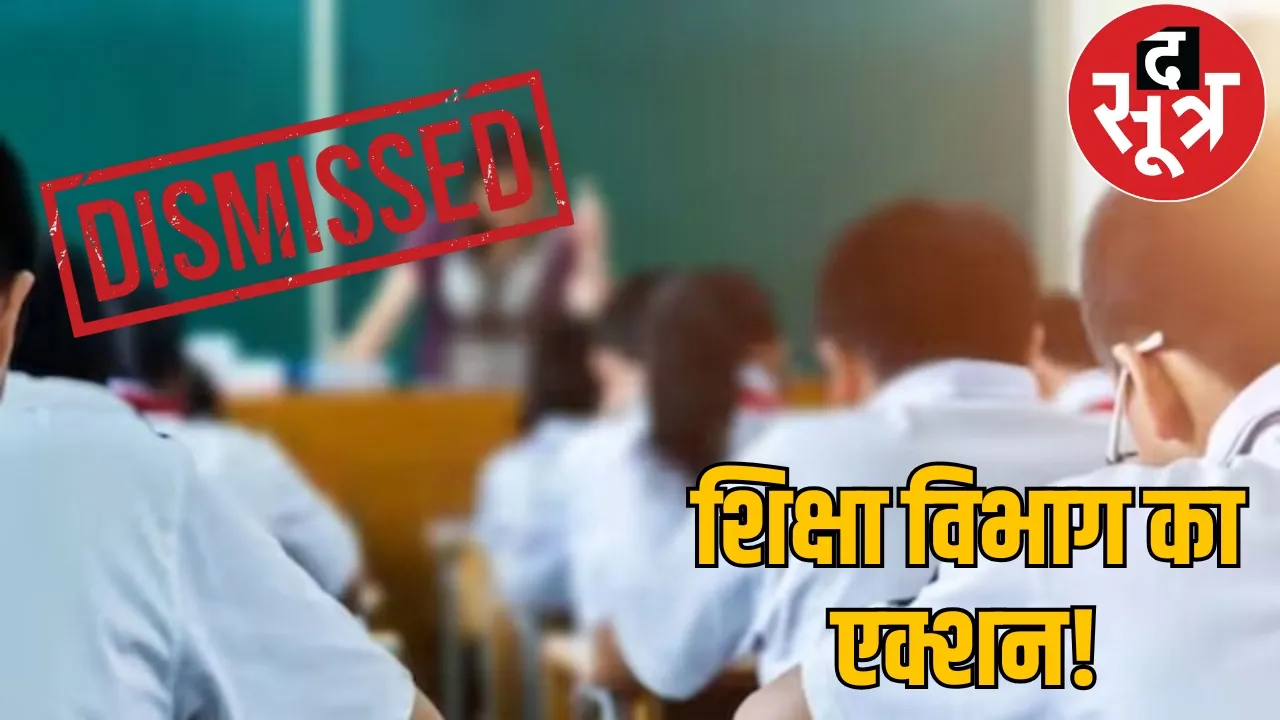 Female teacher sacked  17 years employment fake caste certificate chattisgarh the sootr