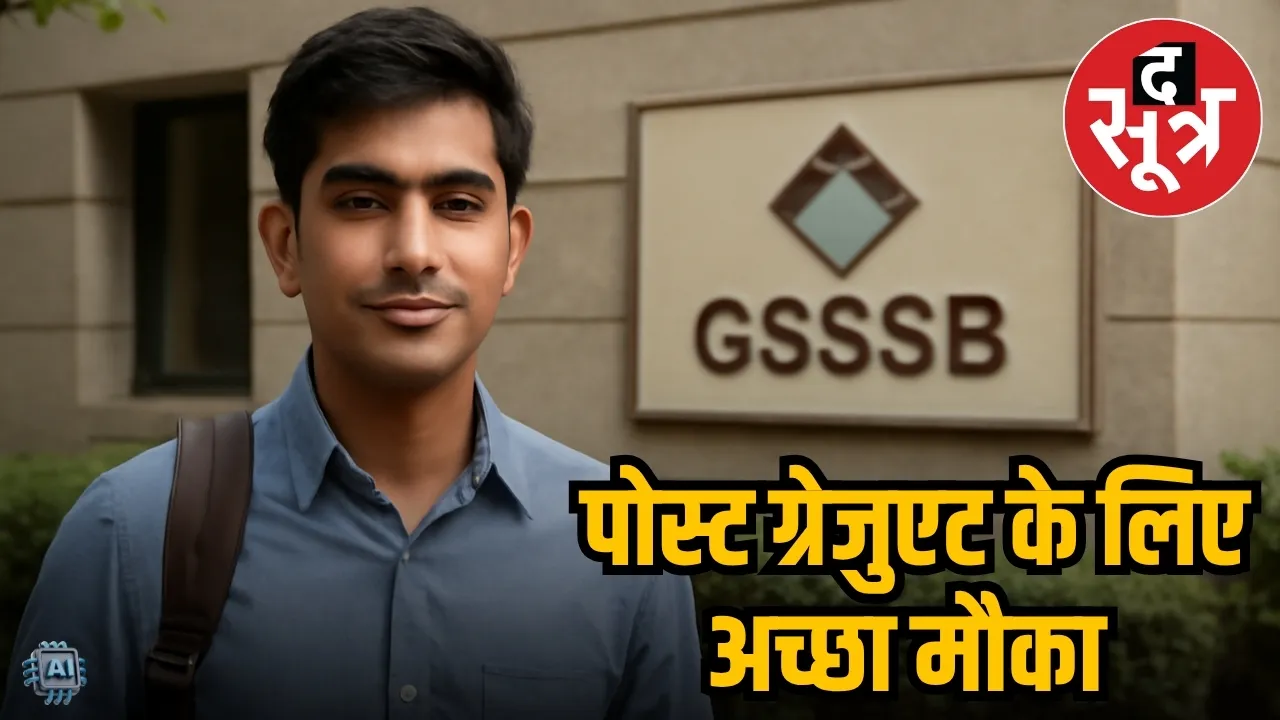 gsssb recruitment 2025